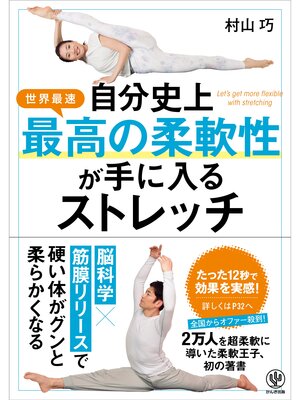 cover image of 自分史上最高の柔軟性が手に入るストレッチ